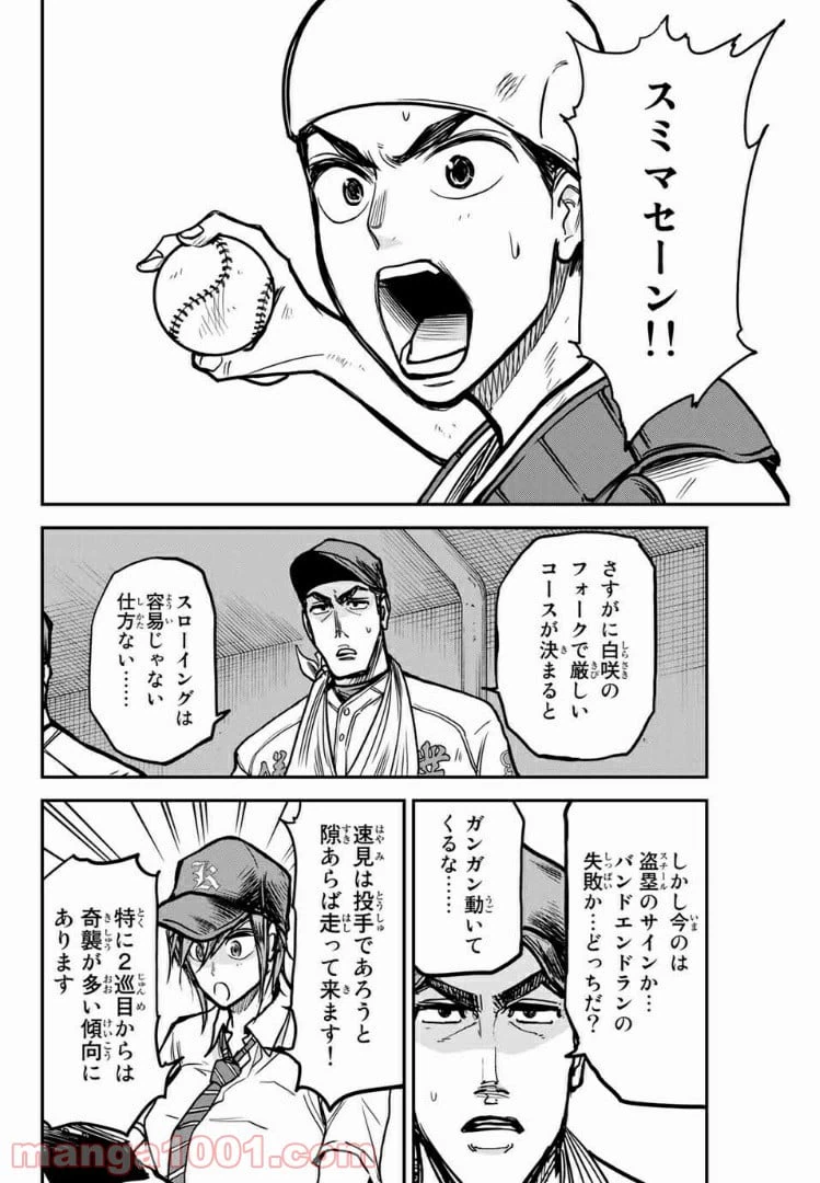 ページ 4 — 第21話