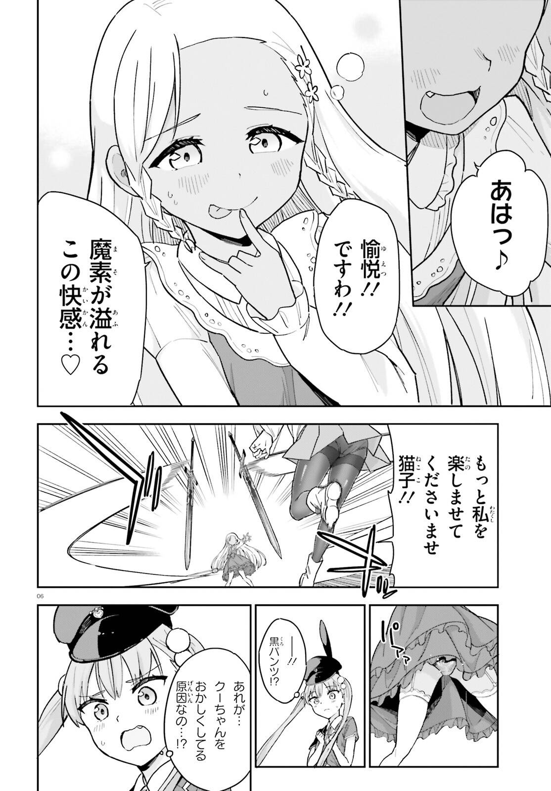 ページ 6 — 第7.1話