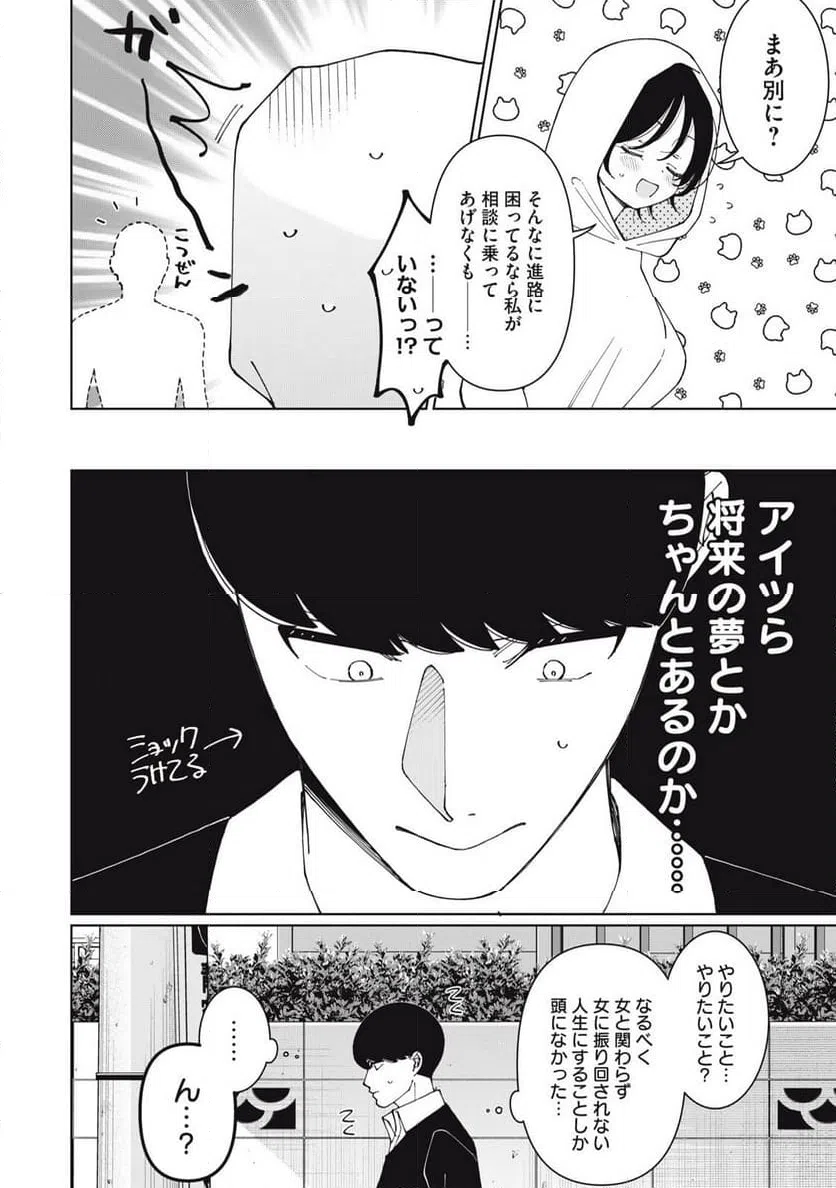 ページ 8 — 第25話