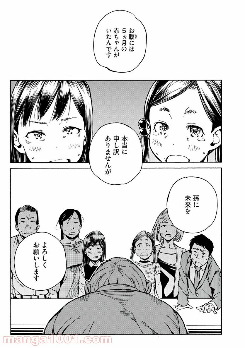 ページ 19 — 第18話