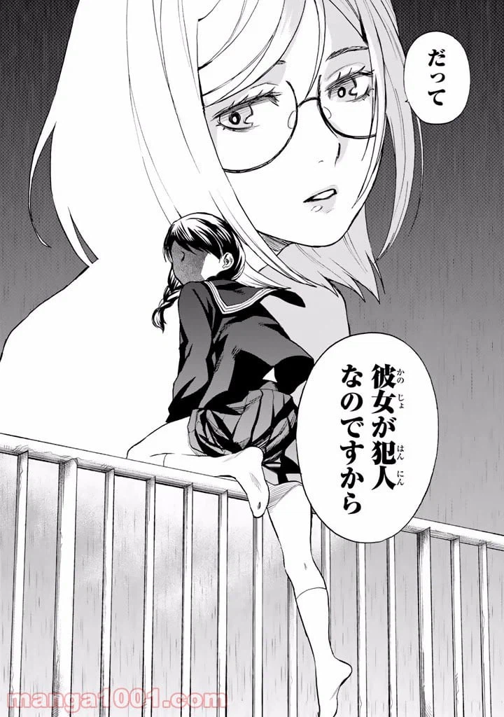 ページ 24 — 第9話