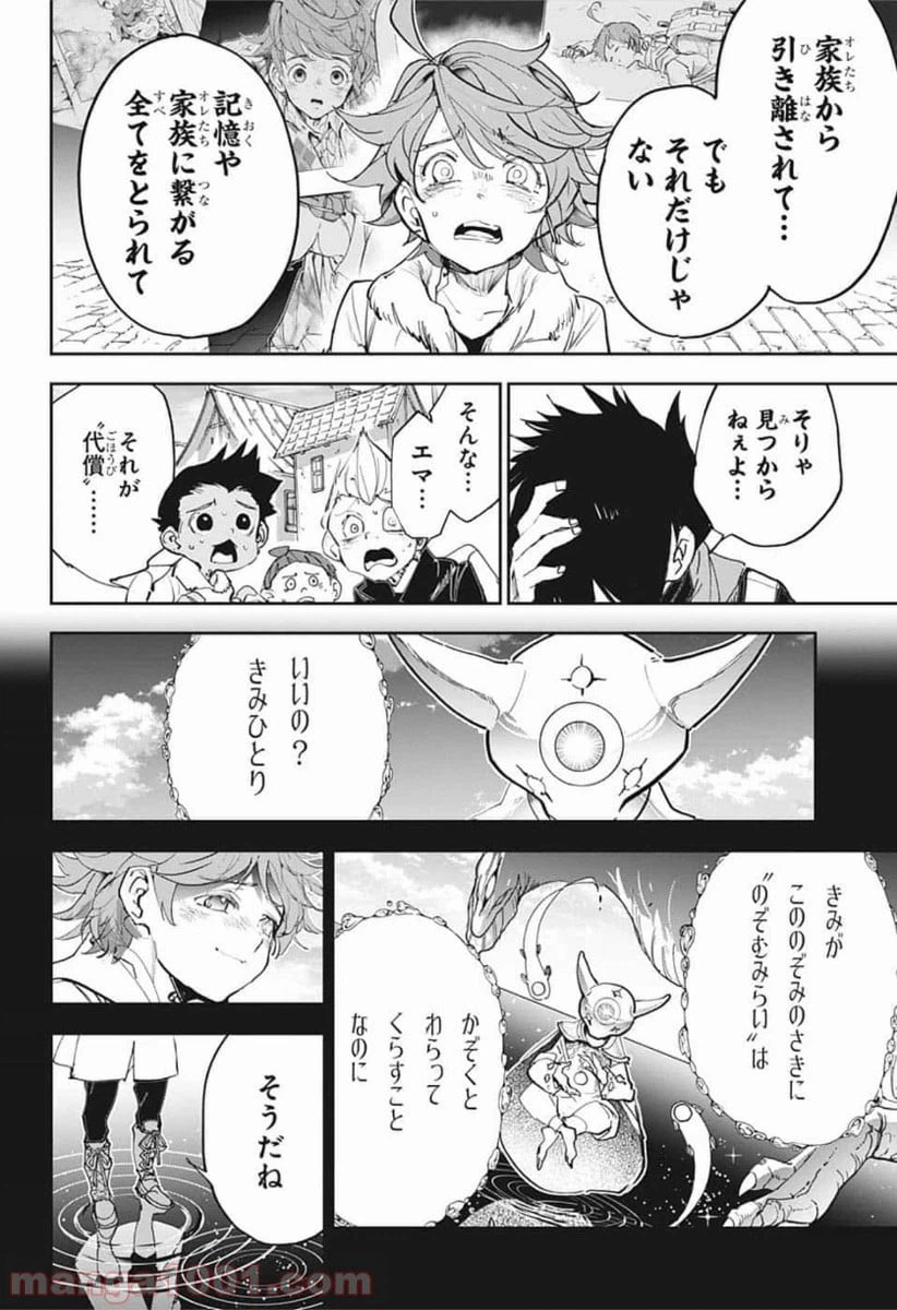 ページ 16 — 第181話