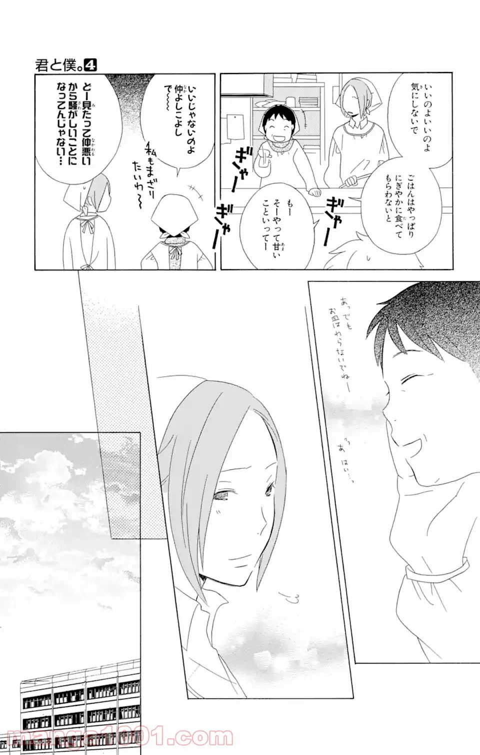 ページ 12 — 第14.2話