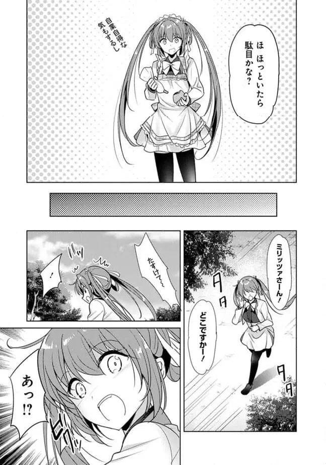 ページ 10 — 第8話