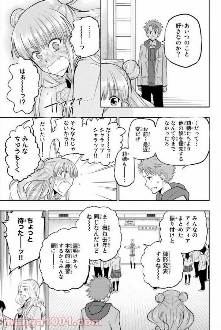 ページ 20 — 第51話