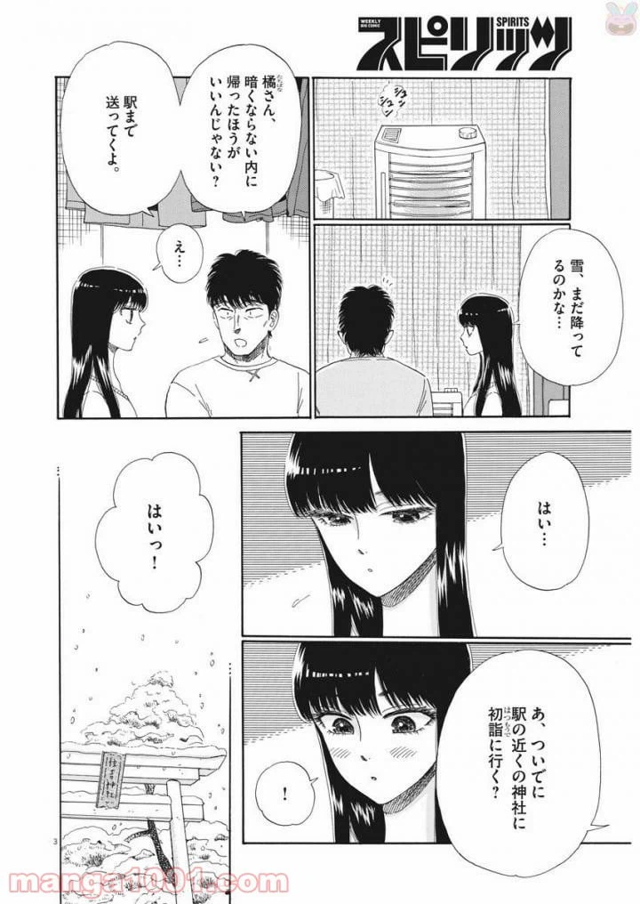 ページ 3 — 第79話