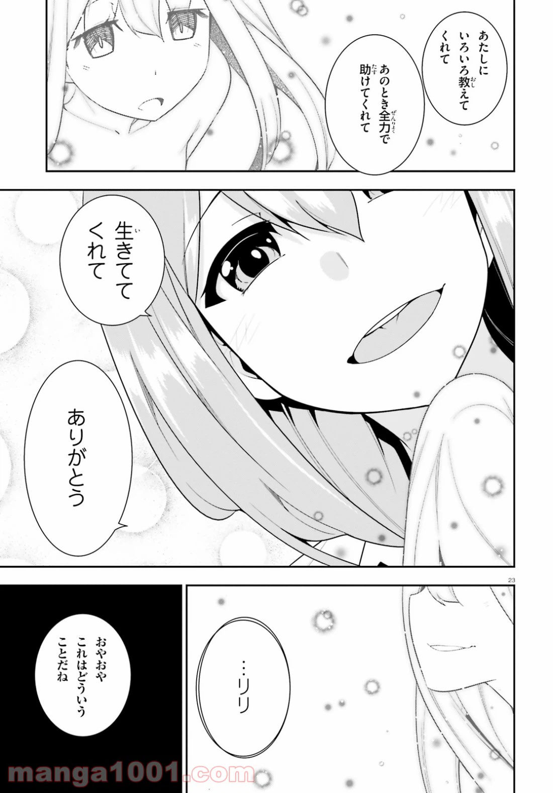 ページ 23 — 第13話