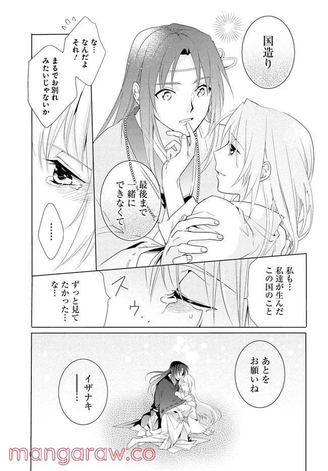 ページ 5 — 第6話