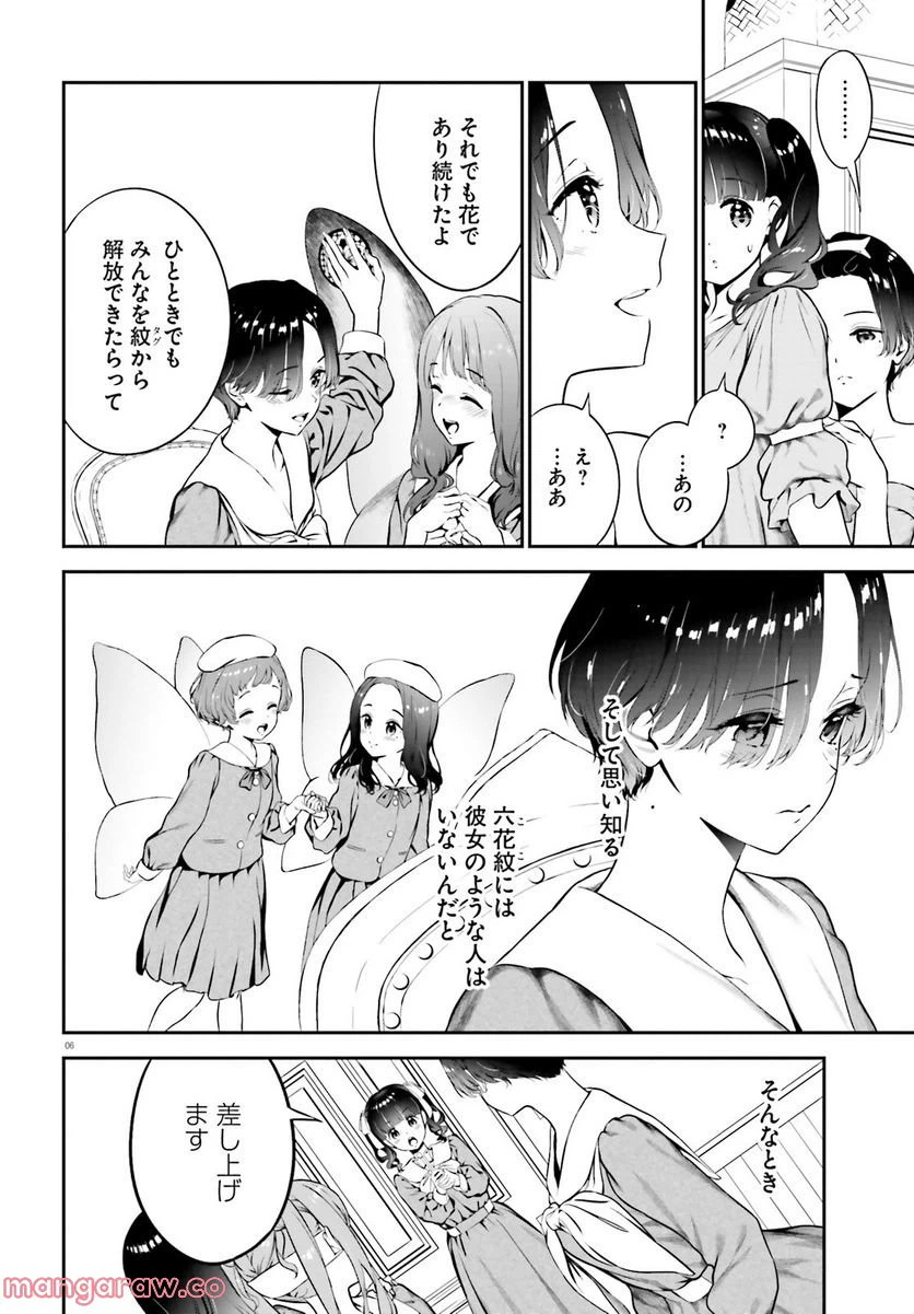 ページ 6 — 第6.3話
