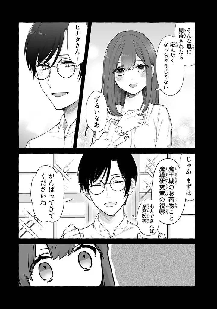ページ 10 — 第3.1話