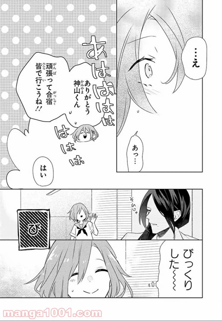 ページ 16 — 第8話