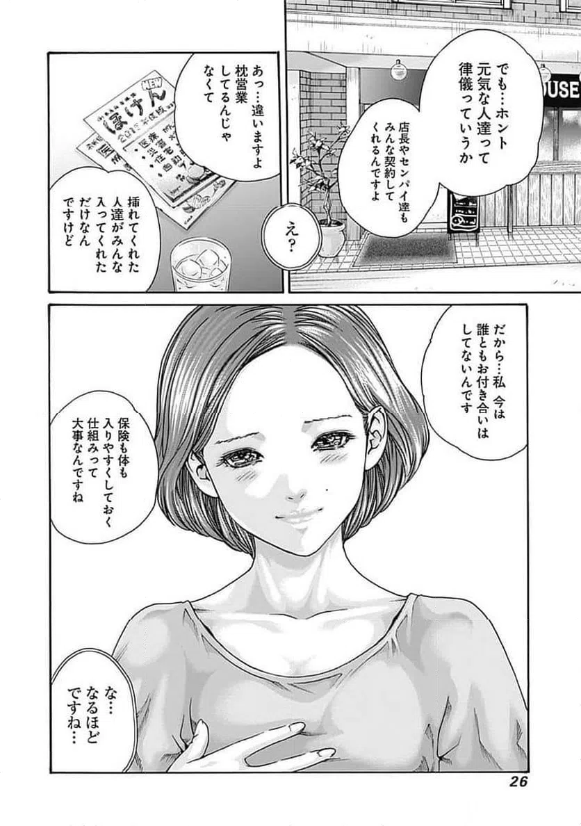 ページ 24 — 第44話