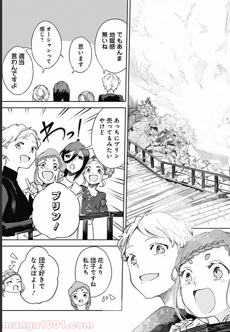 ページ 6 — 第14話