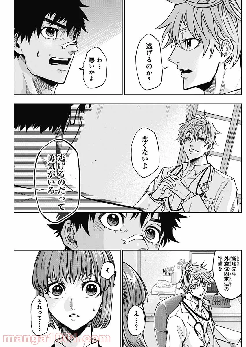 ページ 11 — 第4話
