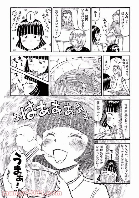 ページ 6 — 第16話
