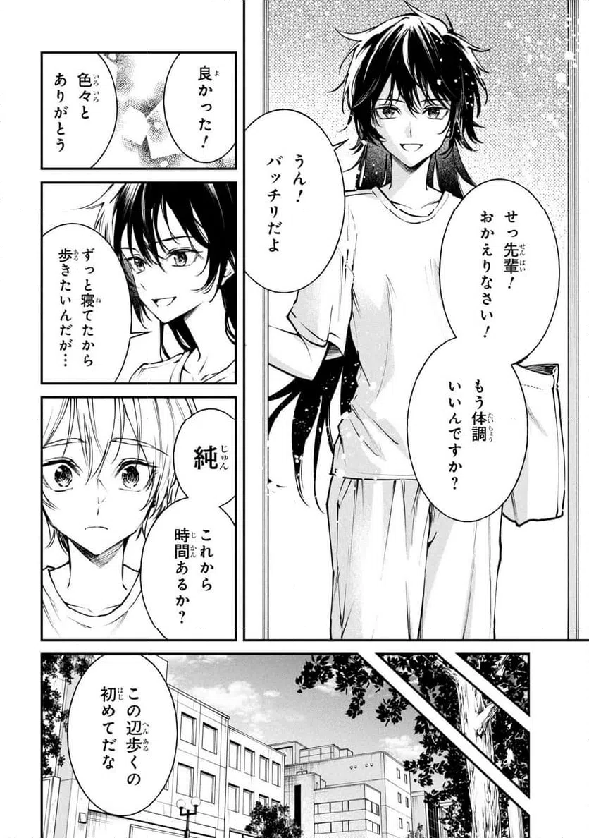 ページ 6 — 第10話