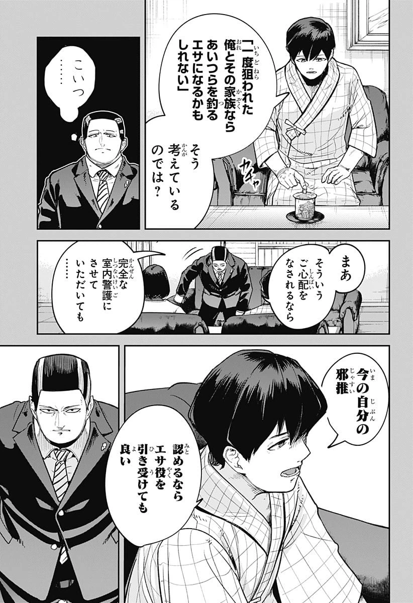 ページ 5 — 第17話