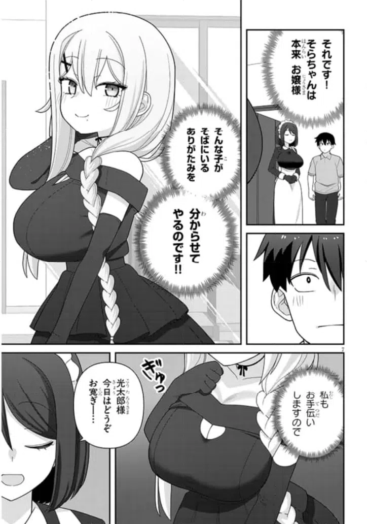 ページ 7 — 第13話