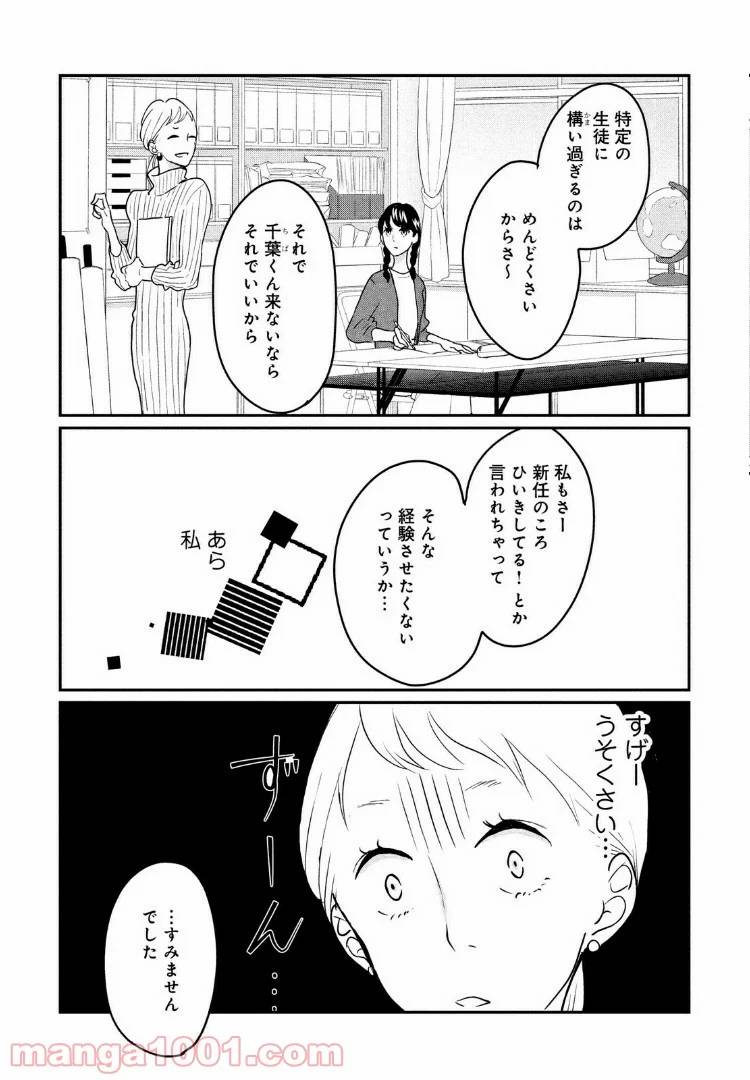 ページ 5 — 第13話