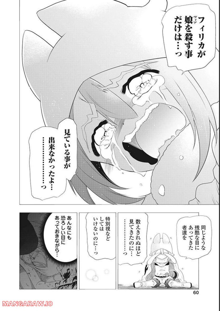 ページ 22 — 第53話