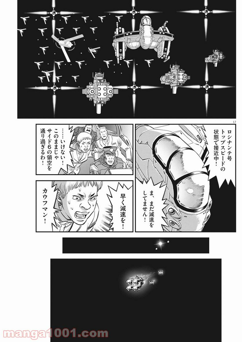 ページ 17 — 第155話