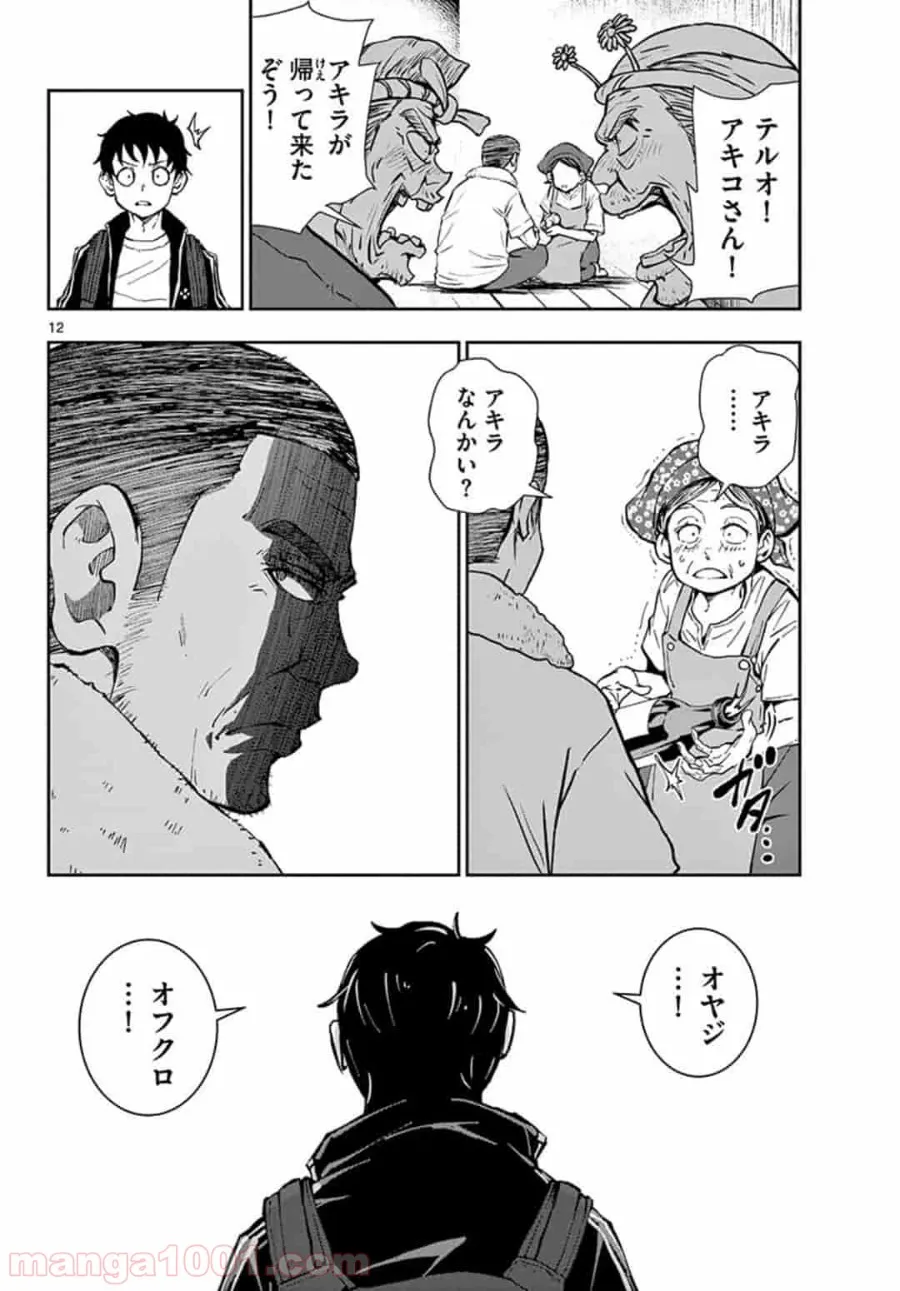 ページ 12 — 第15.1話