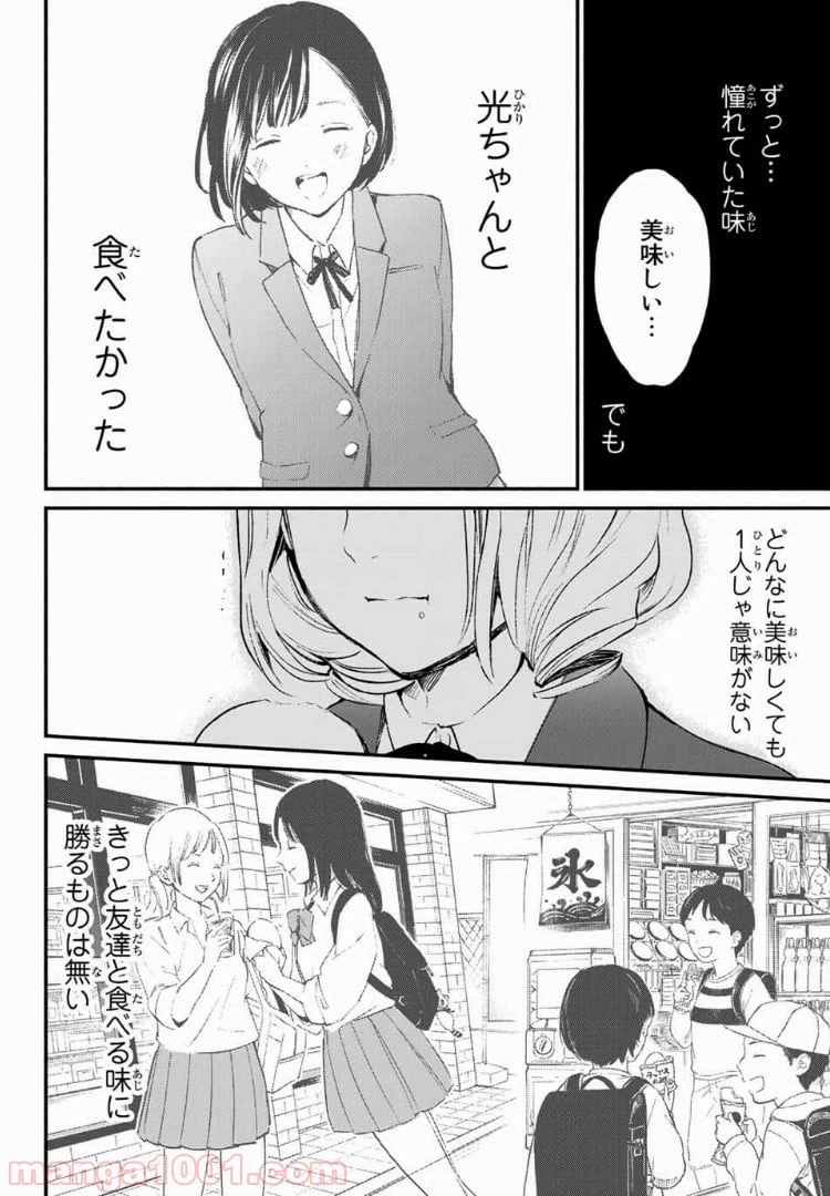 ページ 32 — 第33話