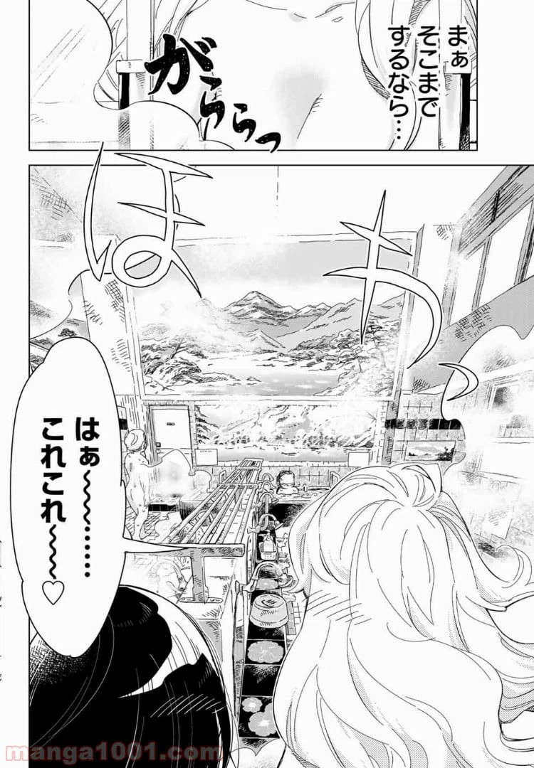 ページ 10 — 第2話