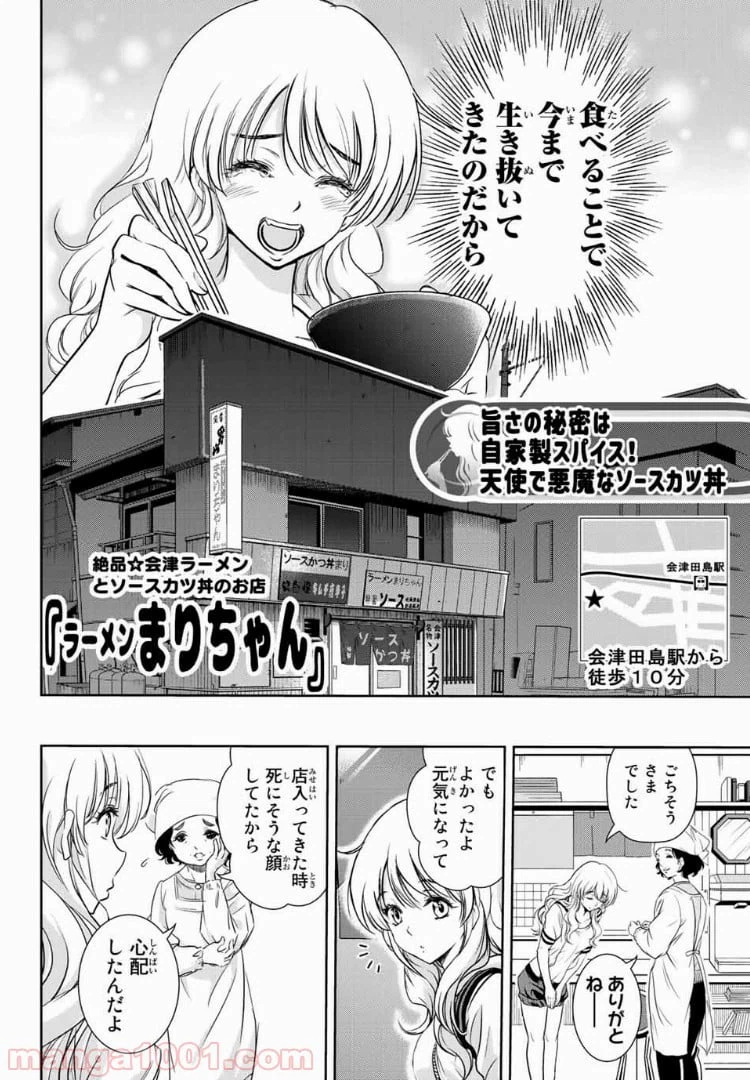 ページ 20 — 第11話