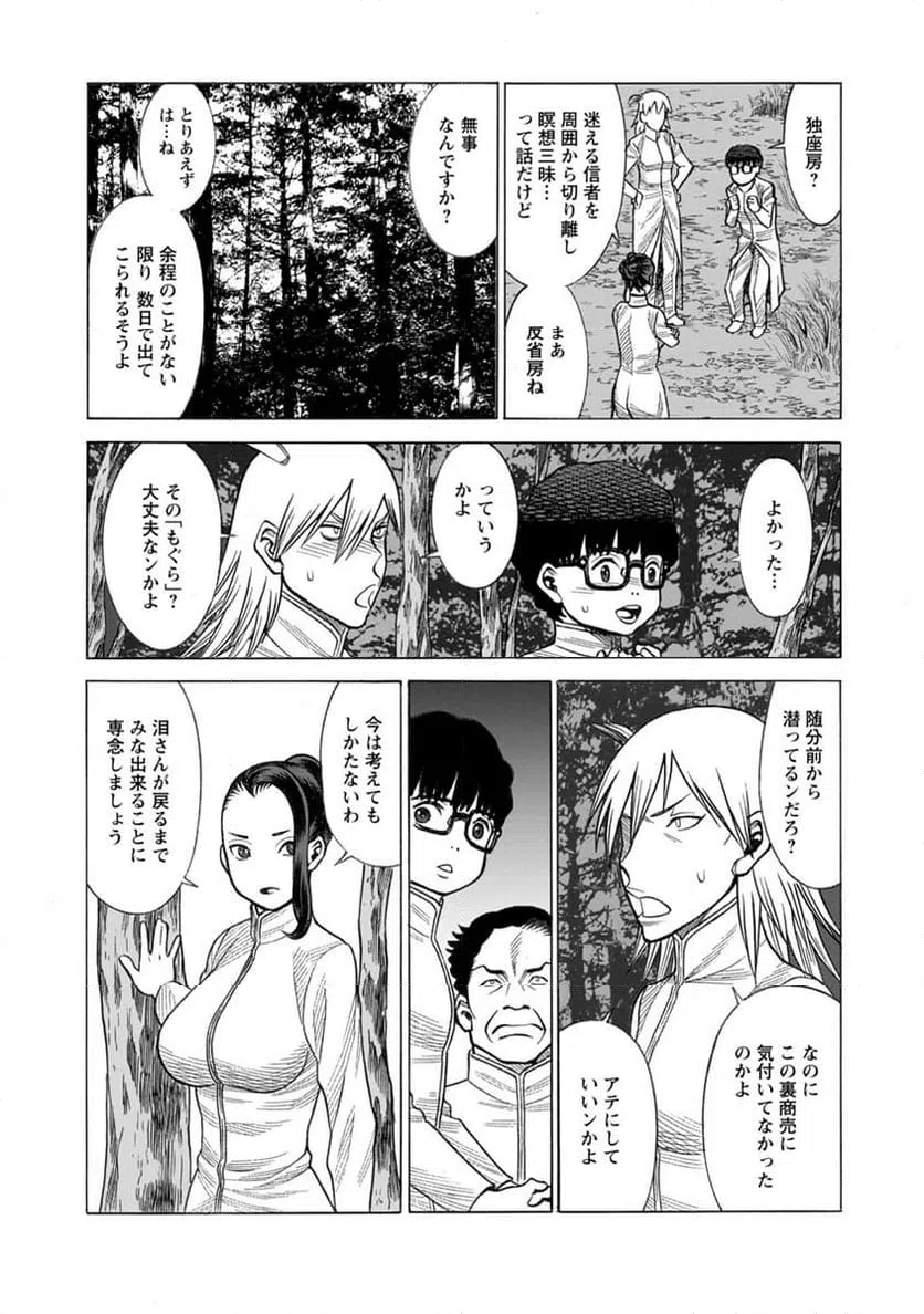ページ 12 — 第23話