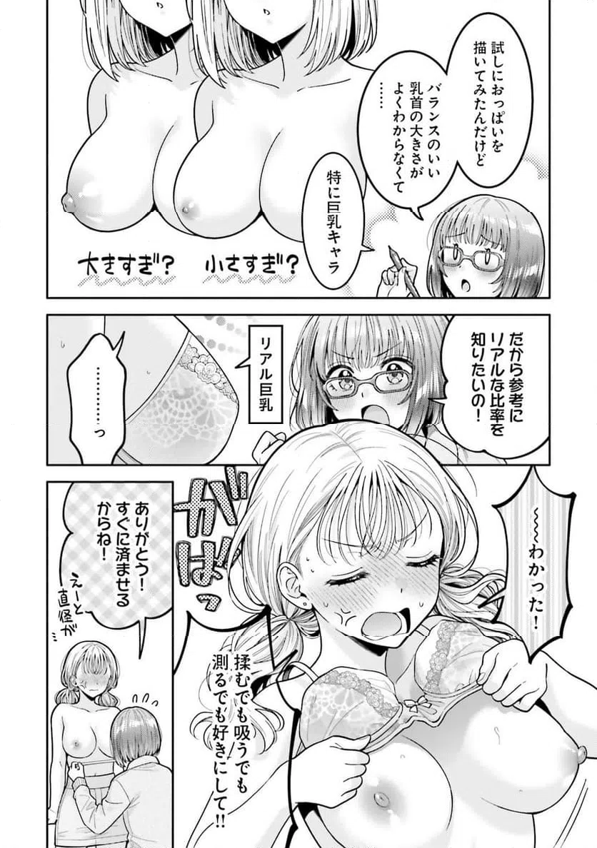 ページ 10 — 第16話