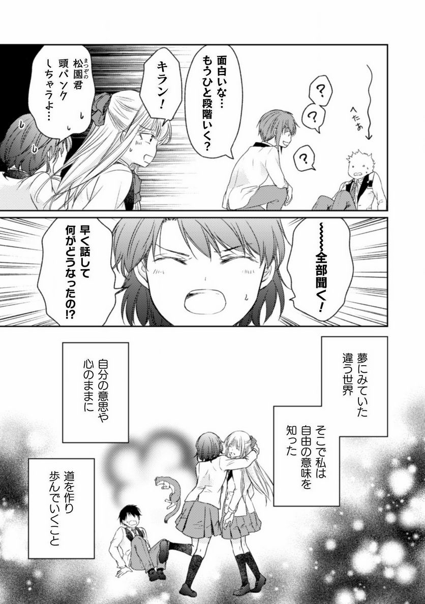 ページ 30 — 第14話