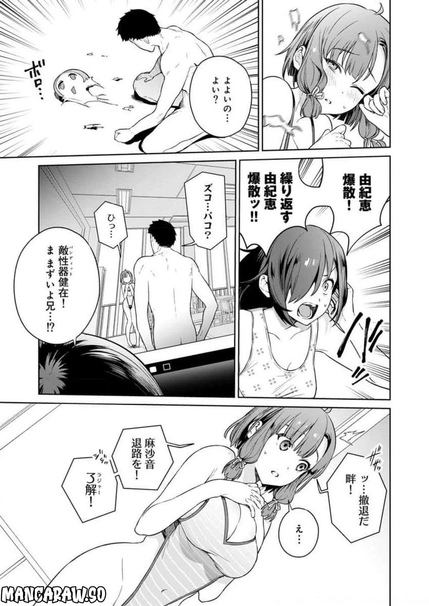 ページ 7 — 第9話