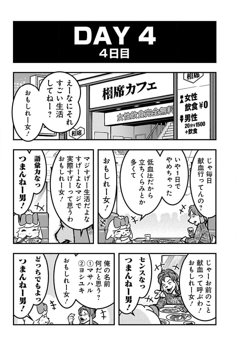 ページ 6 — 第103話