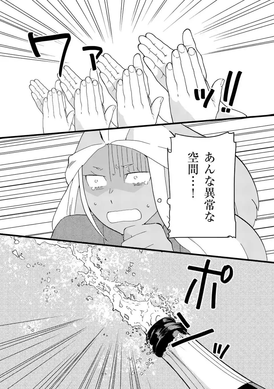 ページ 11 — 第143話