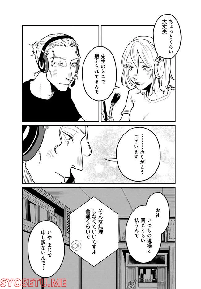 ページ 16 — 第6.1話