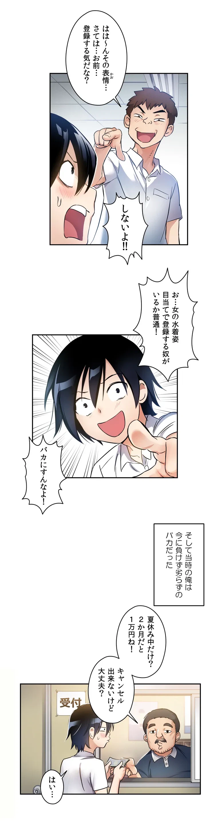 ページ 8 — 第3話