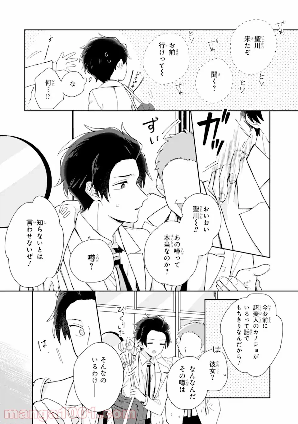 ページ 19 — 第1.2話