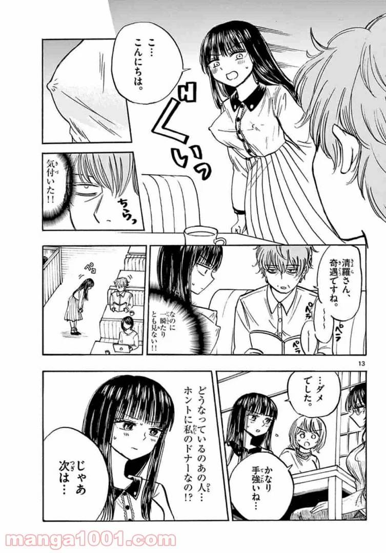 ページ 13 — 第31話