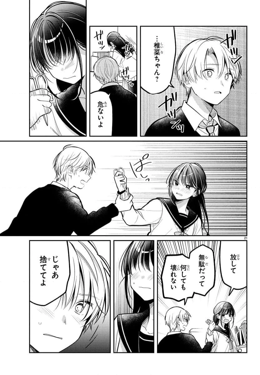 ページ 21 — 第14話