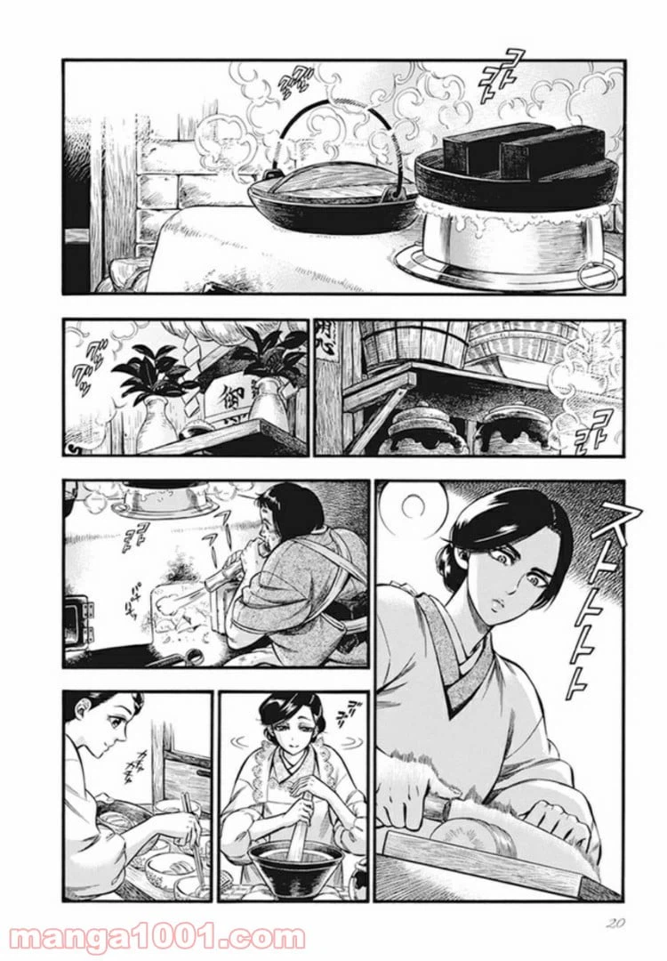 ページ 14 — 第1話