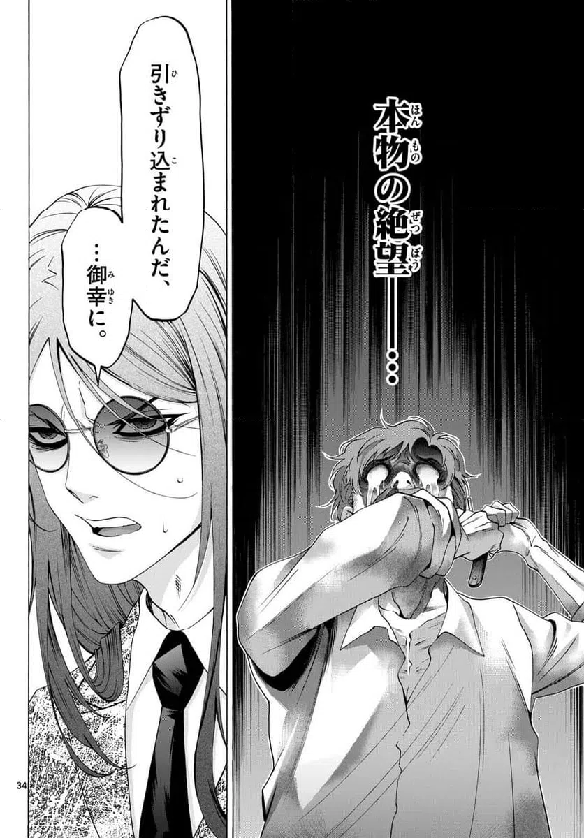 ページ 34 — 第78話