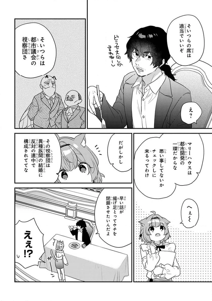 ページ 4 — 第8.1話