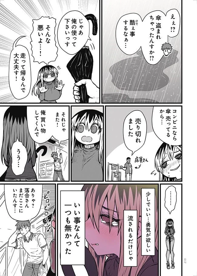 ページ 3 — 第2話