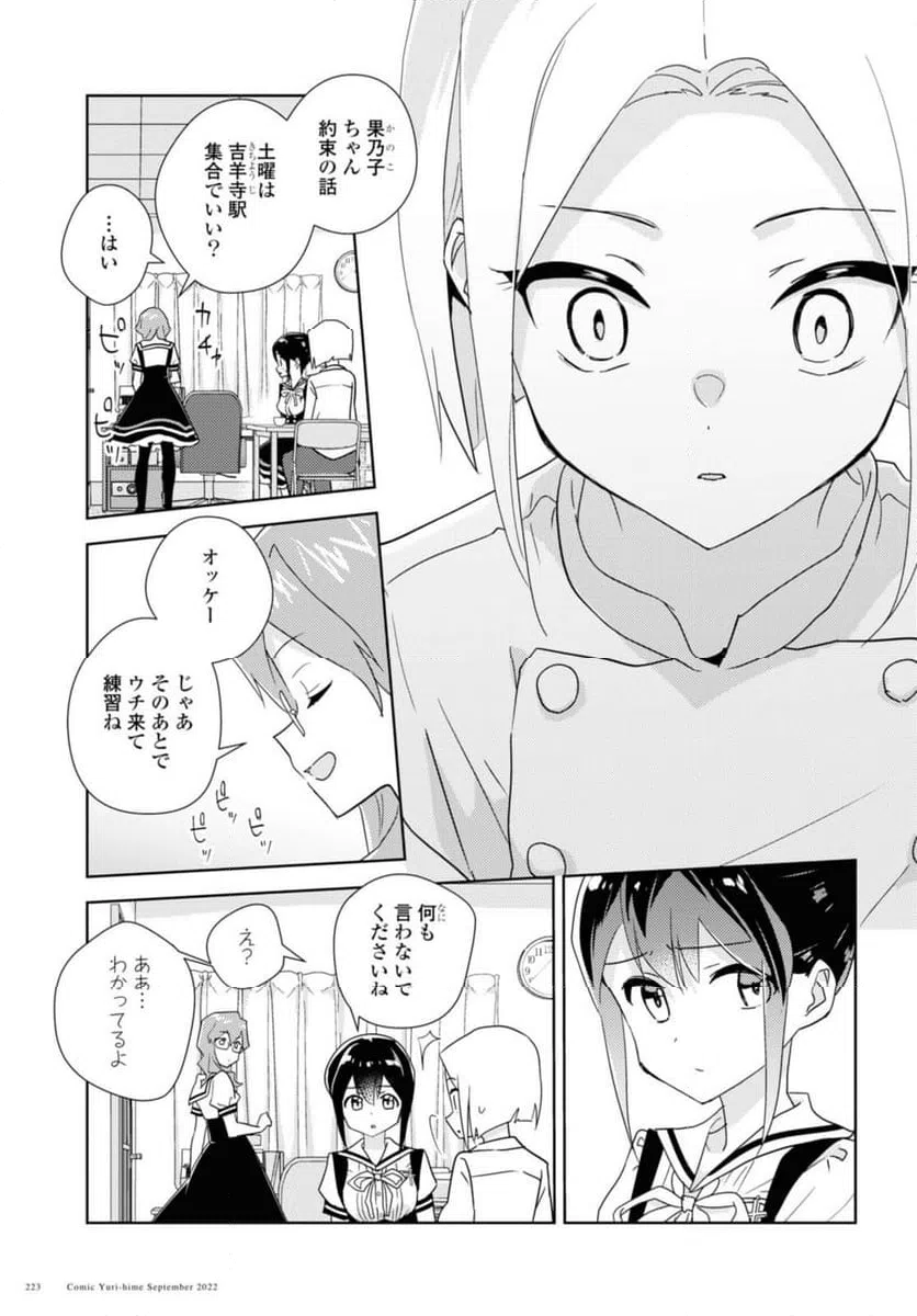 ページ 4 — 第54.2話