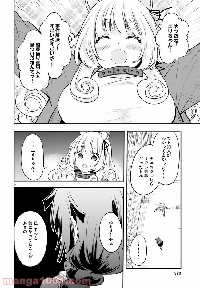 ページ 9 — 第2.4話