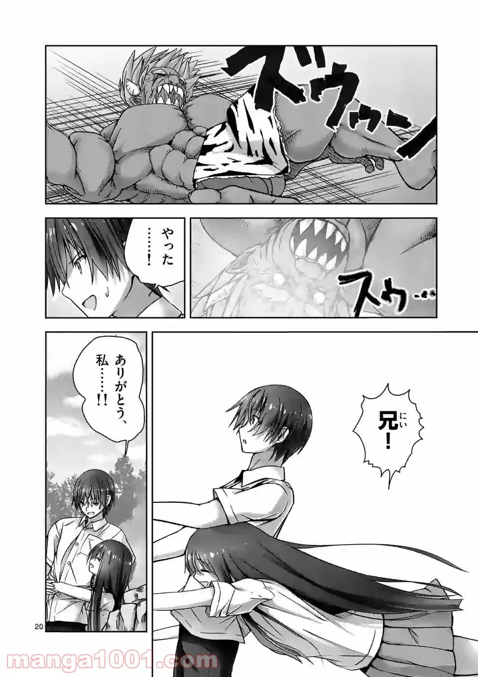 ページ 20 — 第2話