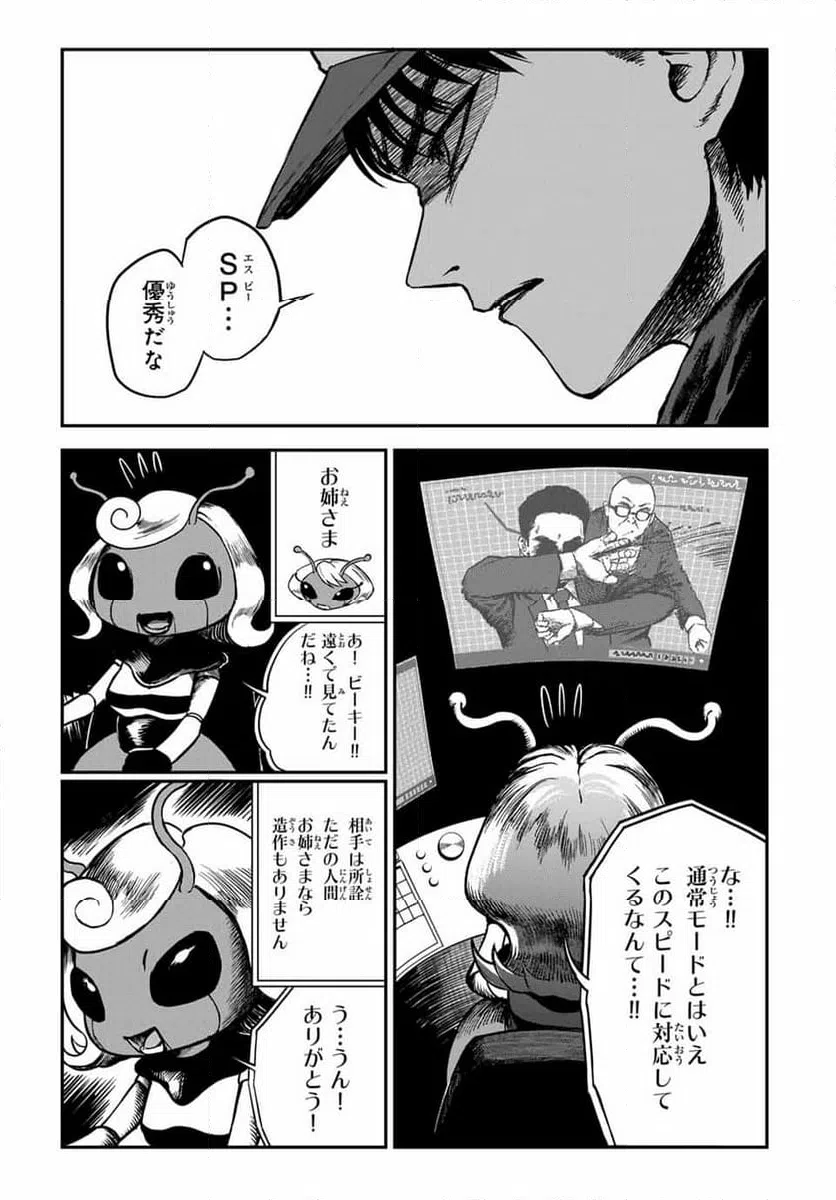 ページ 3 — 第8話