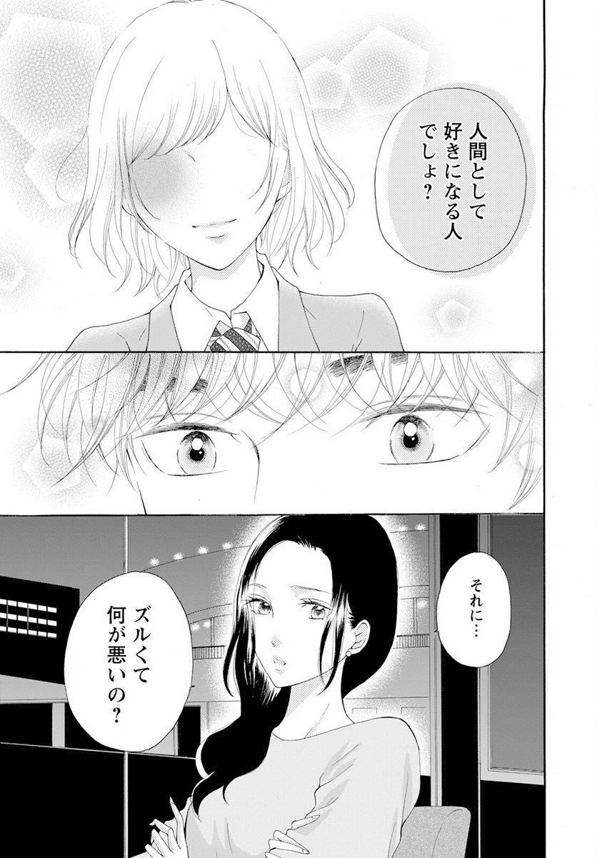 ページ 29 — 第38話