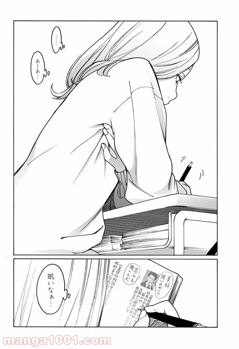 ページ 10 — 第244話